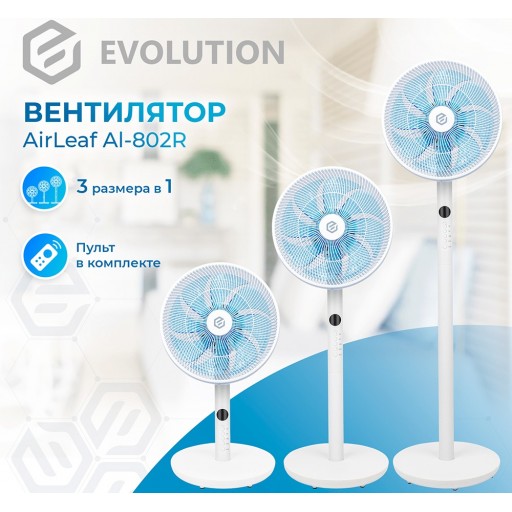 Напольный вентилятор Evolution AirLeaf  AL-802R