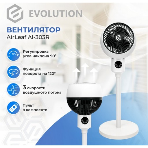 Напольный вентилятор Evolution AirLeaf  AL-303R